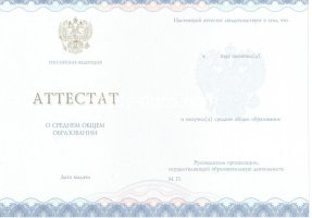 Аттестат за 11 класс 2014-2020 в Магнитогорске