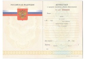 Аттестат за 11 класс 2007-2009 в Магнитогорске