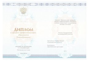 Диплом колледжа 2014 - 2019 в Магнитогорске