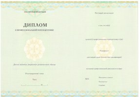 Диплом о переподготовке в Магнитогорске