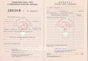 Диплом училища ссср в Магнитогорске