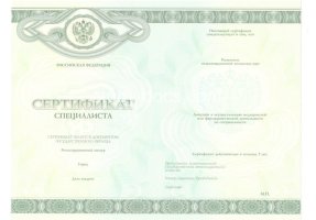 Медицинский сертификат специалиста в Магнитогорске